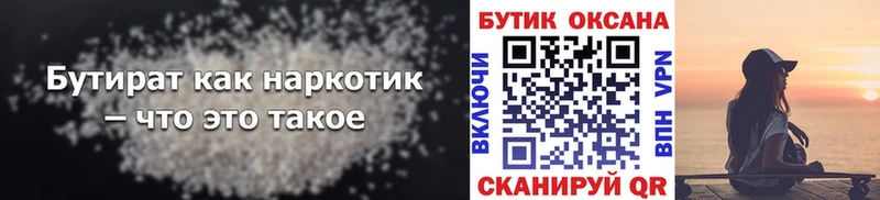 Бутират оксана  Макушино 